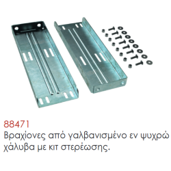 Βραχίονες από γαλβανισμένο εν ψυχρώ χάλυβα με κιτ στερέωσης.
